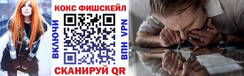 КОКАИН FishScale  где продают   Городище 